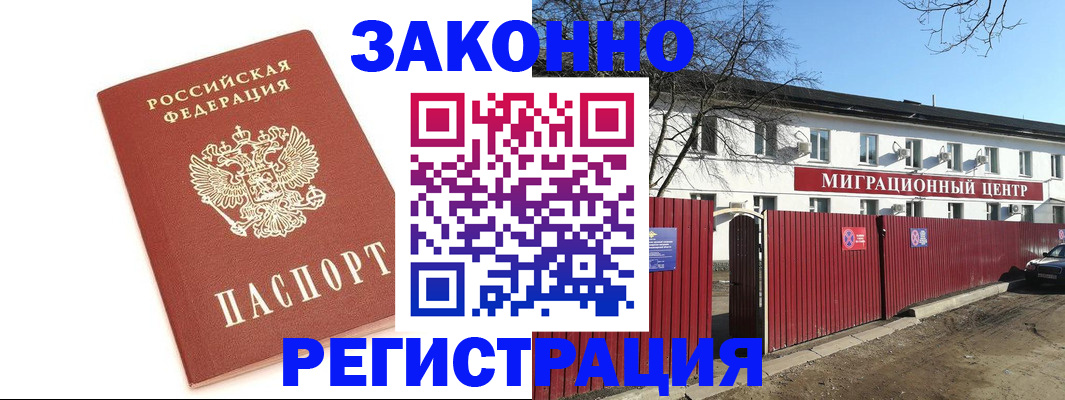 прописка ребенка в Родниках